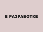 INFO-2005 — Информационный портал